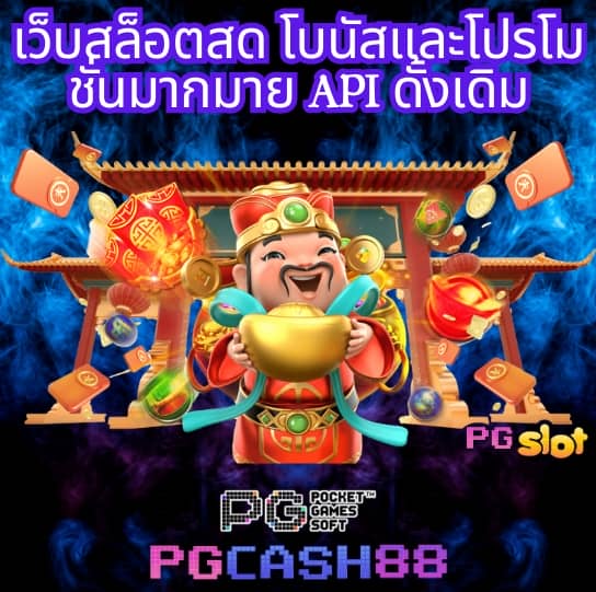 ทดลองเล่นสล็อต pg ซื้อฟรี