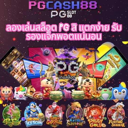 ทดลองเล่นสล็อต pg ซื้อฟรี
